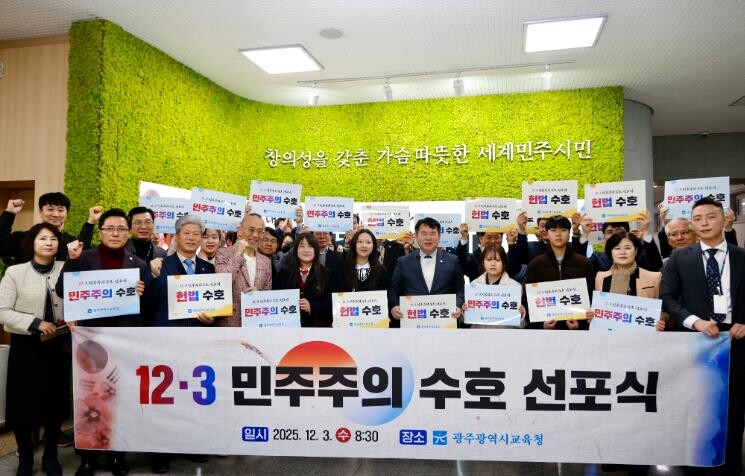 광주광역시교육청 “학교현장을 민주주의...