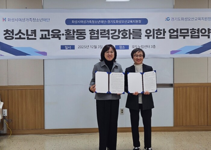 화성오산교육지원청–화성시여성가족청소년...