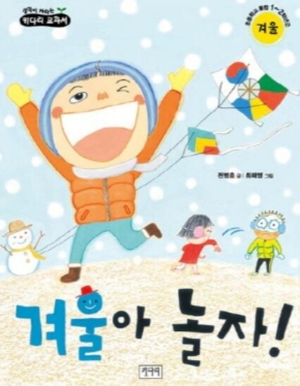 인천광역시교육청계양도서관, ‘겨울아 ...