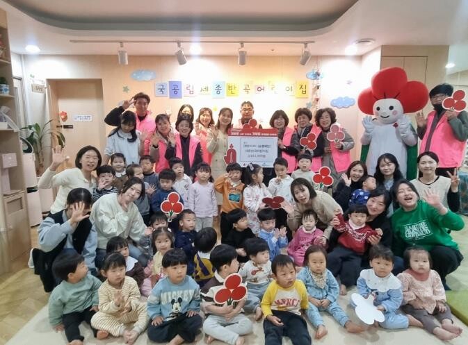 세종반곡어린이집, 아이들과 함께 따뜻...