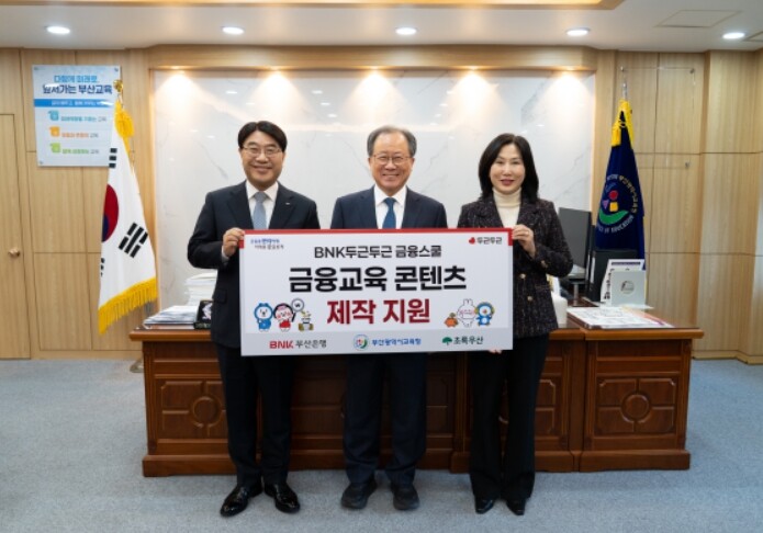 부산교육청, 초등학생 맞춤형 금융교육...