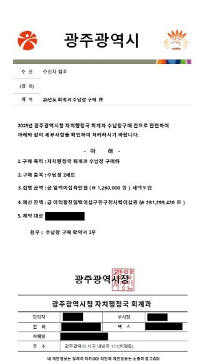 광주광역시, 공무원 사칭 물품구입 피...