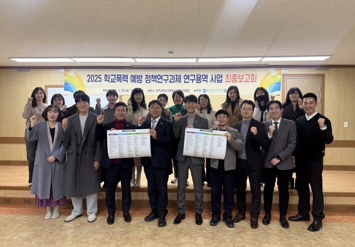 광주광역시교육청, ‘광주형 학교폭력 ...