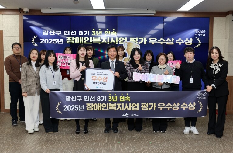 광산구, 장애인복지사업 평가 3년 연...