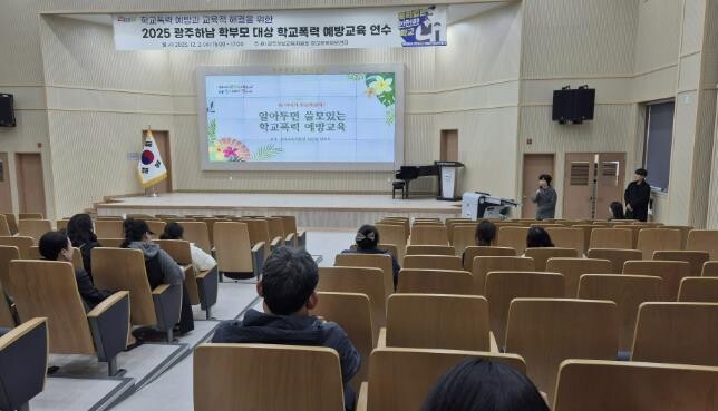 광주하남교육지원청, 학부모와 함께하는...