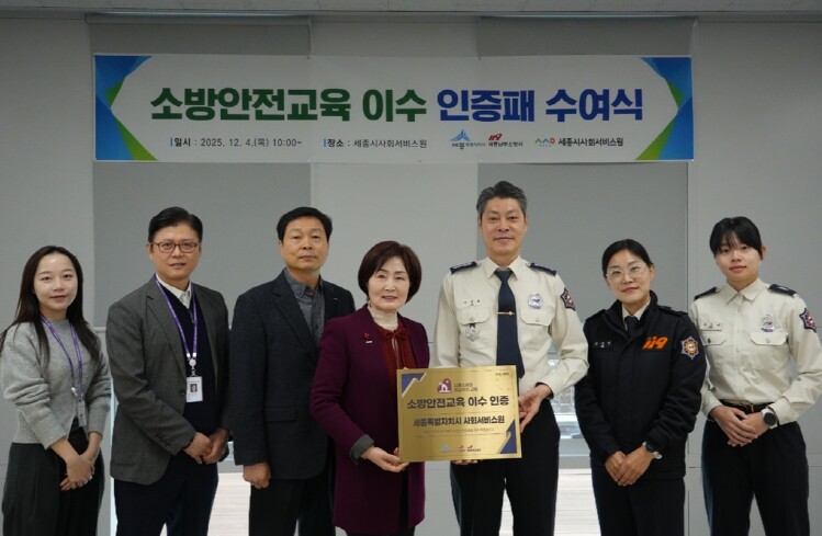 세종남부소방서, 관내 공공기관 2곳에...