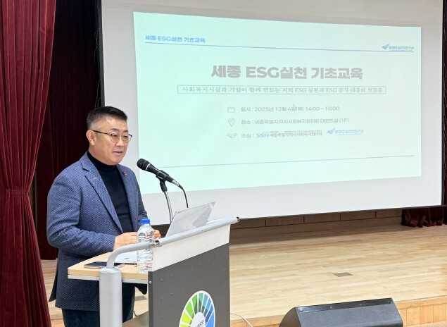 세종시사회복지협의회, ‘세종 ESG실...