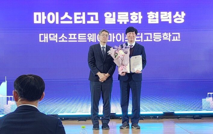 대전교육청, 대덕소프트웨어마이스터고 ...