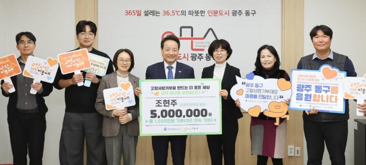 광주광역시동구 지역사회에 온정 전하는...