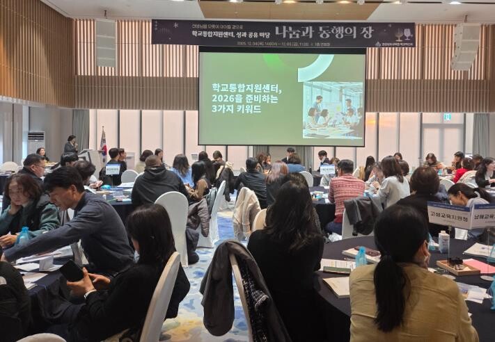 경남교육청, ‘2025년 학교통합지원...