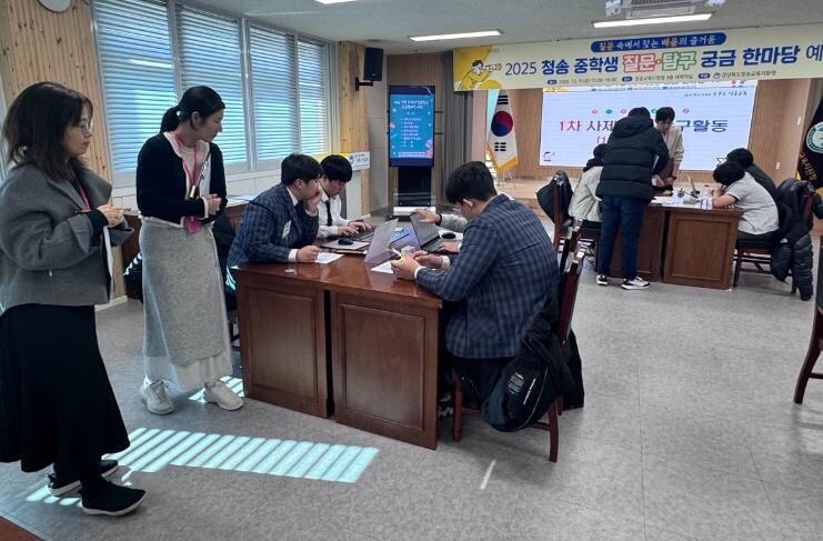 청송교육지원청, 중학생이 스스로 묻고...