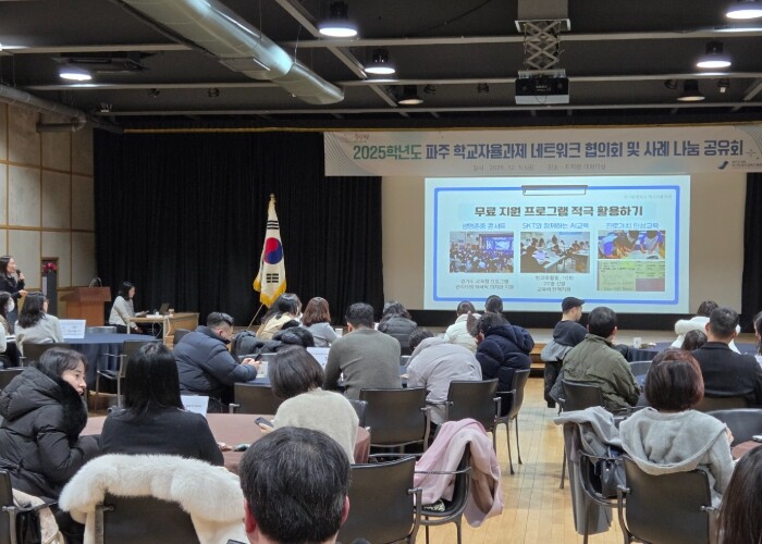 파주교육지원청,‘2025 학교자율과제...