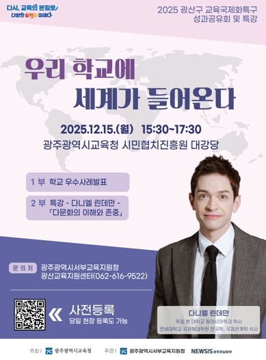 광주광역시 서부교육지원청, 광산구 교...