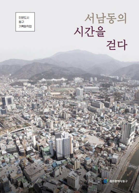 광주광역시 동구 광주읍성의 남문 밖 ...