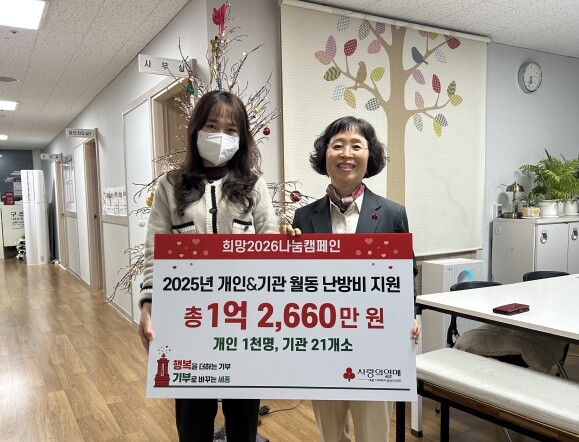 세종 사랑의열매, 개인 및 기관에 월...