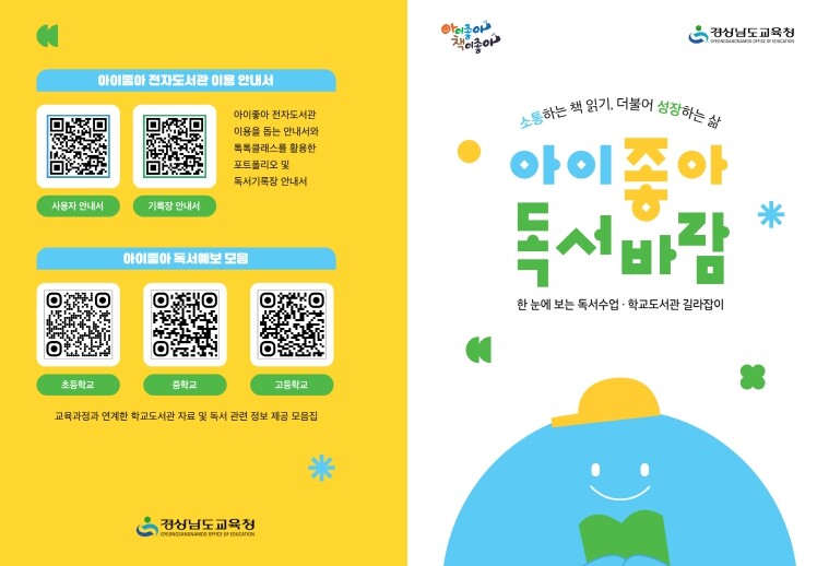 경남교육청, 모두를 위한 독서·인문교...