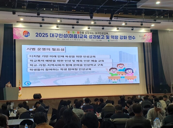 대구시교육청, ‘대구 인성·마음교육 ...