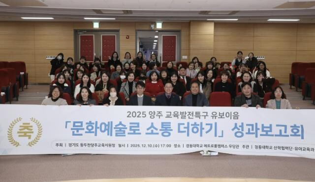 동두천양주교육지원청 교육발전특구,