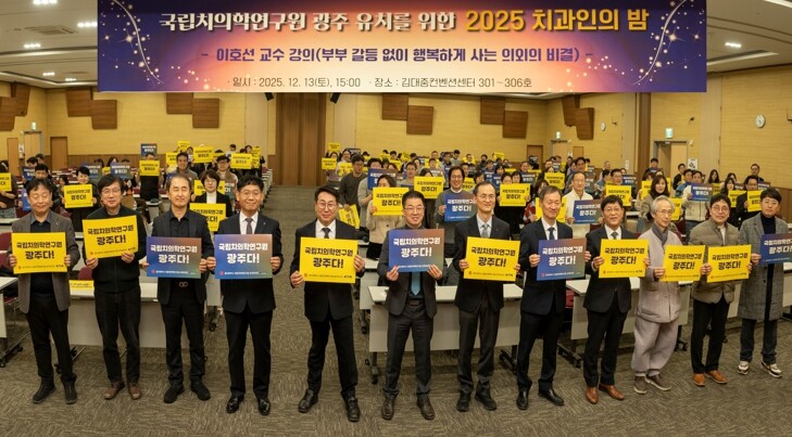 광주광역시 “국립치의학연구원 광주 설...