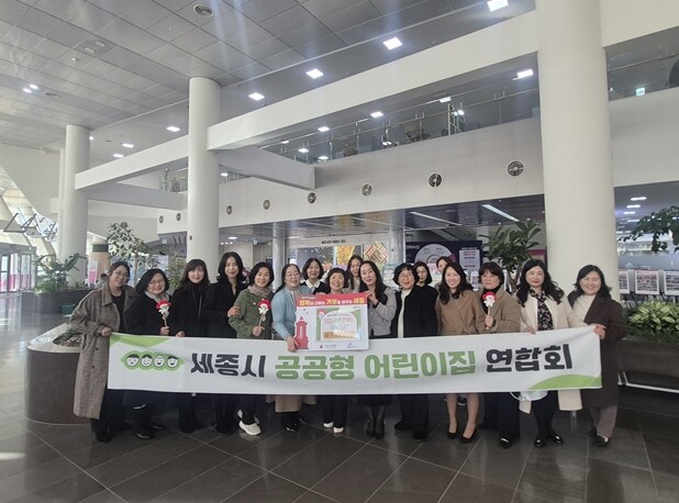 세종시공공형어린이집연합회, 아동복지를...