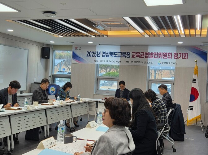 경북교육청, 2025년 교육균형발전위...