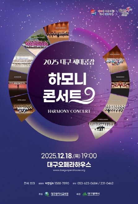 대구시교육청, ‘2025 대구 세대공...