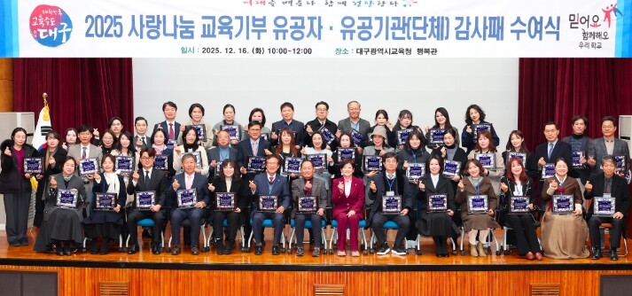 대구시교육청, 2025년 교육기부 유...