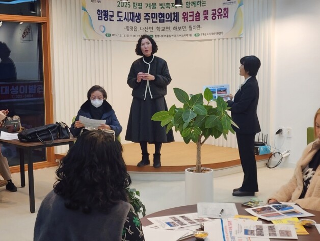 함평군, 도시재생 주민협의체 공유회 ...