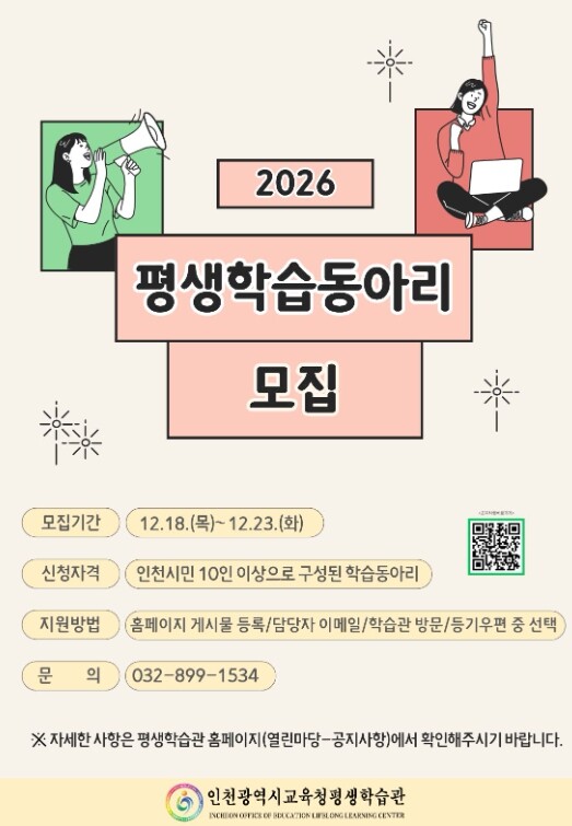 인천광역시교육청평생학습관, 2026년...