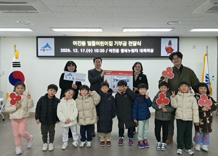 세종시 어린이·학부모 직접 모은 기부...