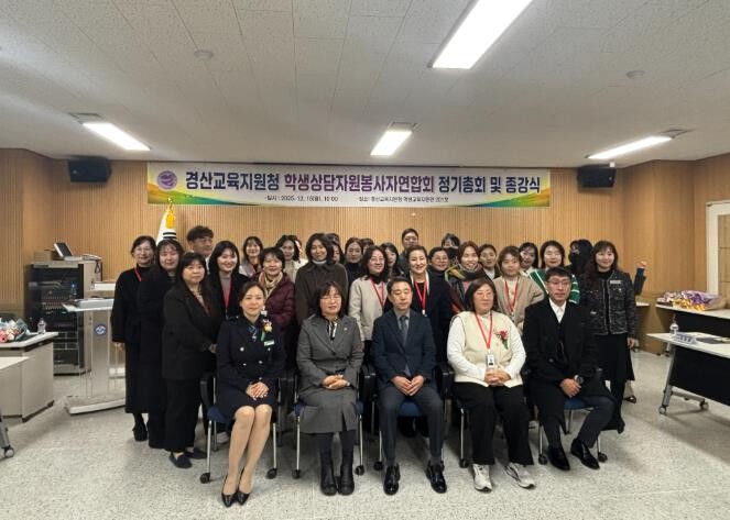 경산학생상담자원봉사자연합회 “2025...