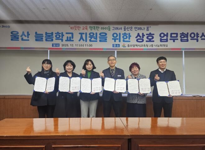 울산교육청, 지역 시니어클럽과 협약 ...