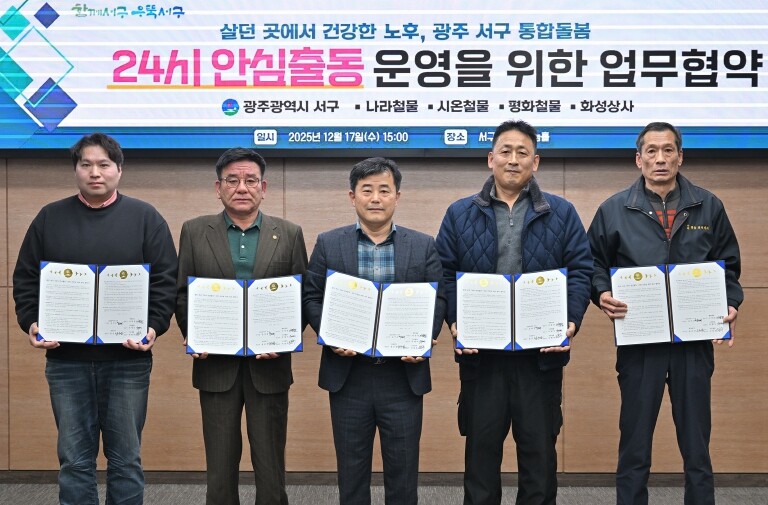 서구, ‘24시 안심출동’ 돌봄체계 ...