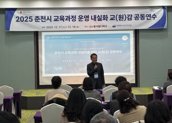 춘천교육지원청, ‘교육과정 운영 내실...