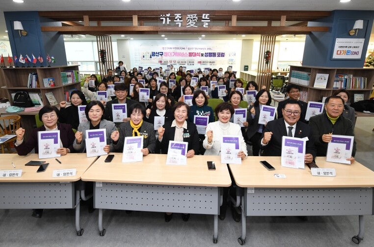 광산구의회 ‘젠더거버넌스 포럼’ 연구...