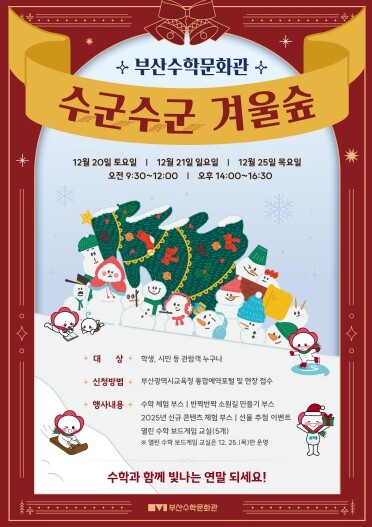 수학 흥미 높일 다채로운 체험행사 ‘...