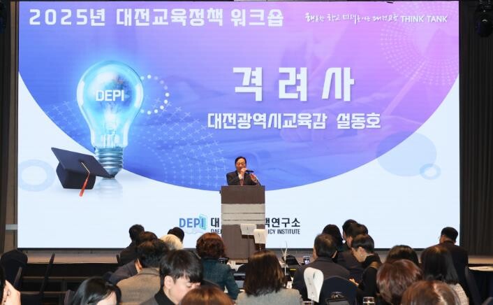 대전교육정책연구소, 고위공직자 교육정...