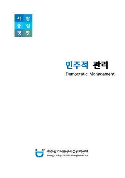 광주광역시 북구시설관리공단,