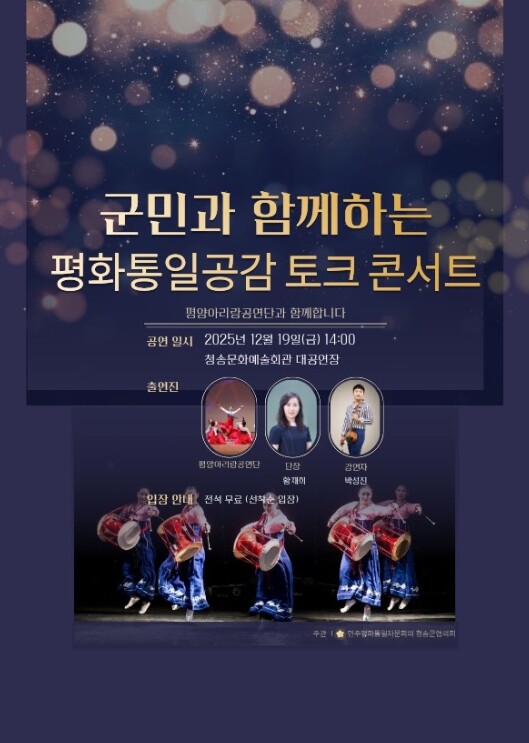 민주평통 청송군협의회, ‘군민과 함께...