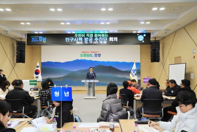함양군, 주민이 직접 참여하는 ‘인구...