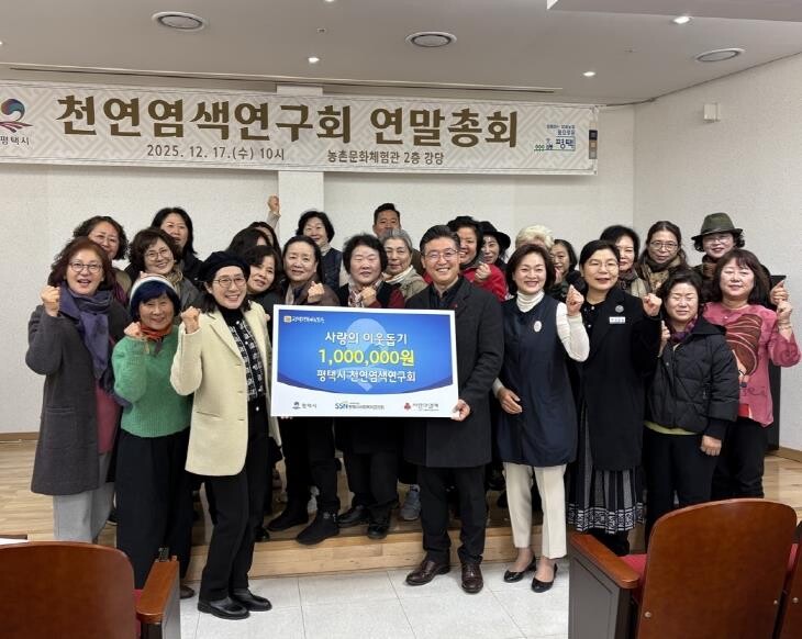 평택시 천연염색연구회, 제11회 천연...