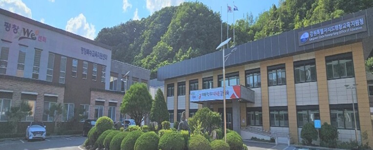 평창교육지원청, ‘2025년 교육지원...