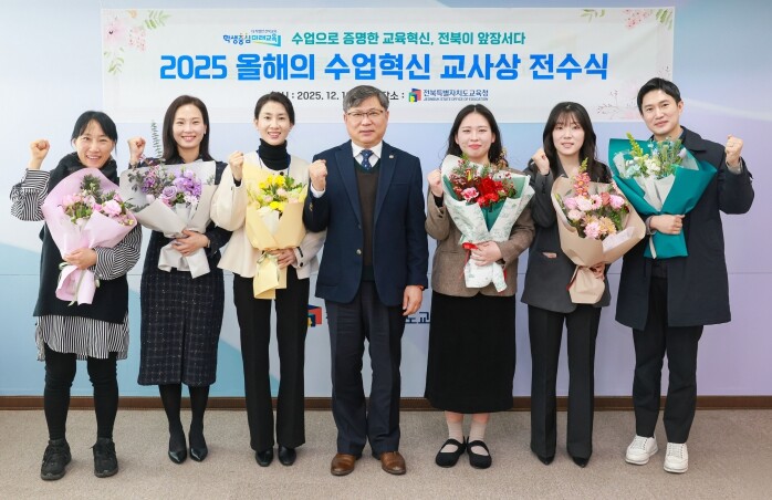 2025 수업 혁신 교사상, 전북 교...