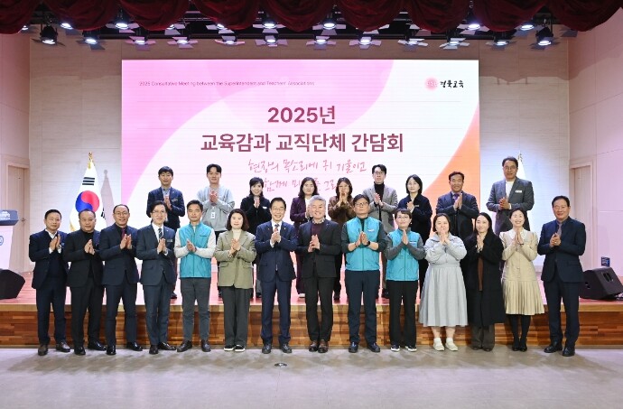 경북교육청, 교육감-교직단체 간담회 ...