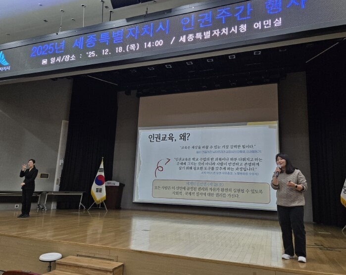 세종시 인권주간 성료…돌봄과 인권 공...