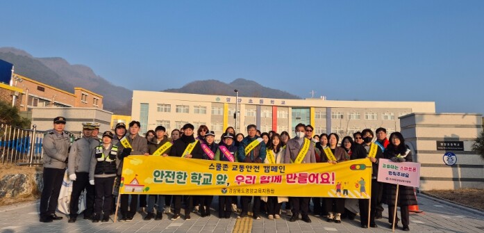 ‘안전한 등굣길을 위해 한마음으로’ ...