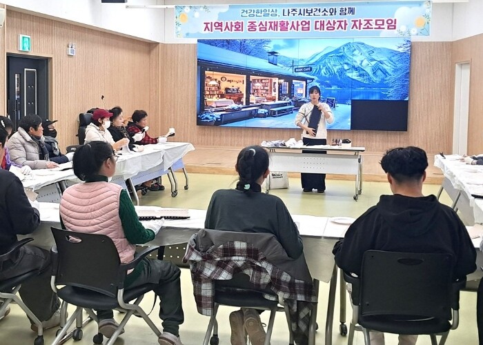 나주시보건소, 지역사회중심재활사업 장...