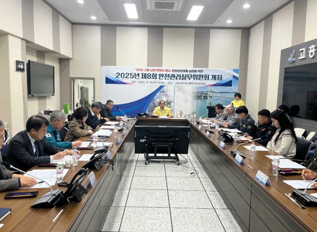 고흥군, 제8회 안전관리실무위원회 개...