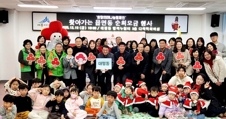 세종시 대평동, 이웃사랑 이웃나눔 함...