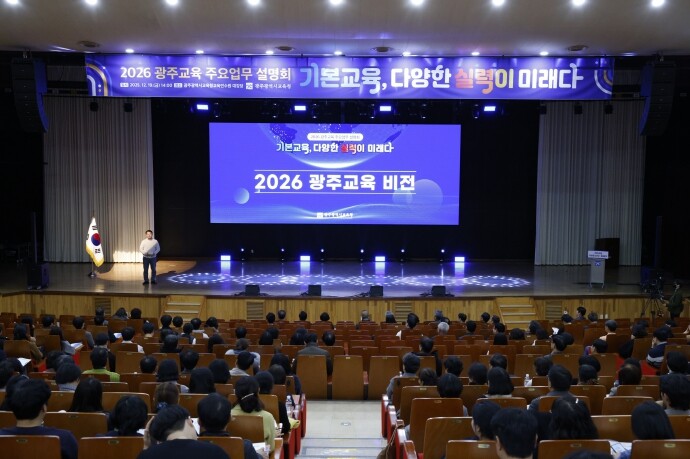 광주광역시교육청, ‘기본교육, 다양한...